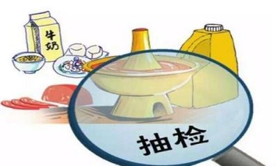食品抽检.jpg