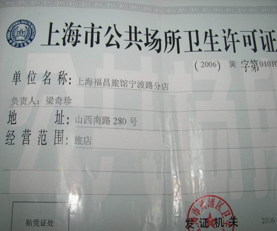 卫生许可证.jpg